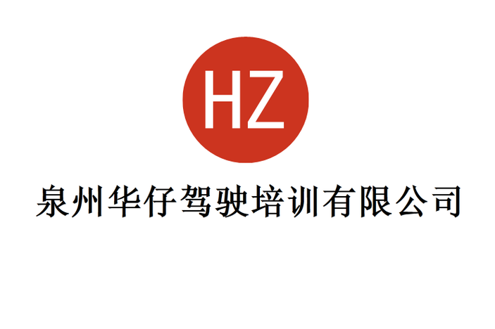 成立于2018年,法人代表,黄东华,经营范围: 普通机动车驾驶员培训;销售