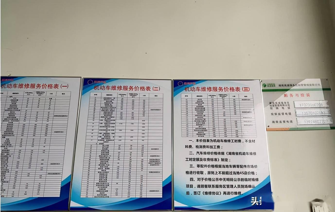 机动车维修工时定额与收费标准 湖南省2013年行业规范解读