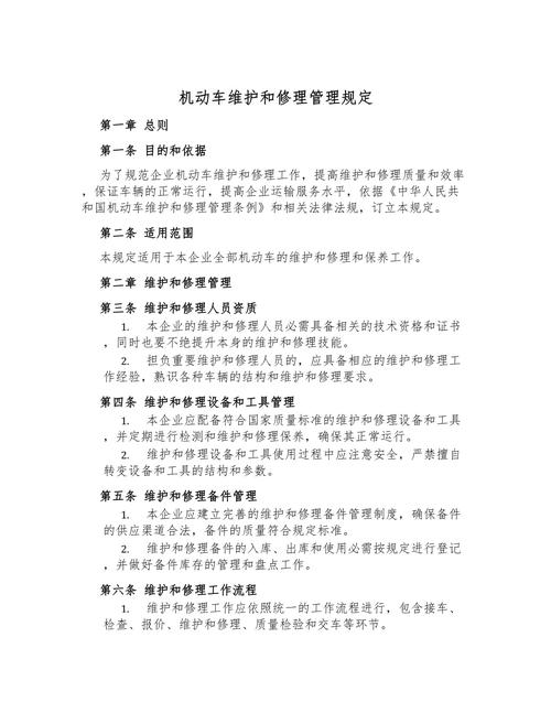 机动车维修管理规定 规范机动车修理行业的新篇章